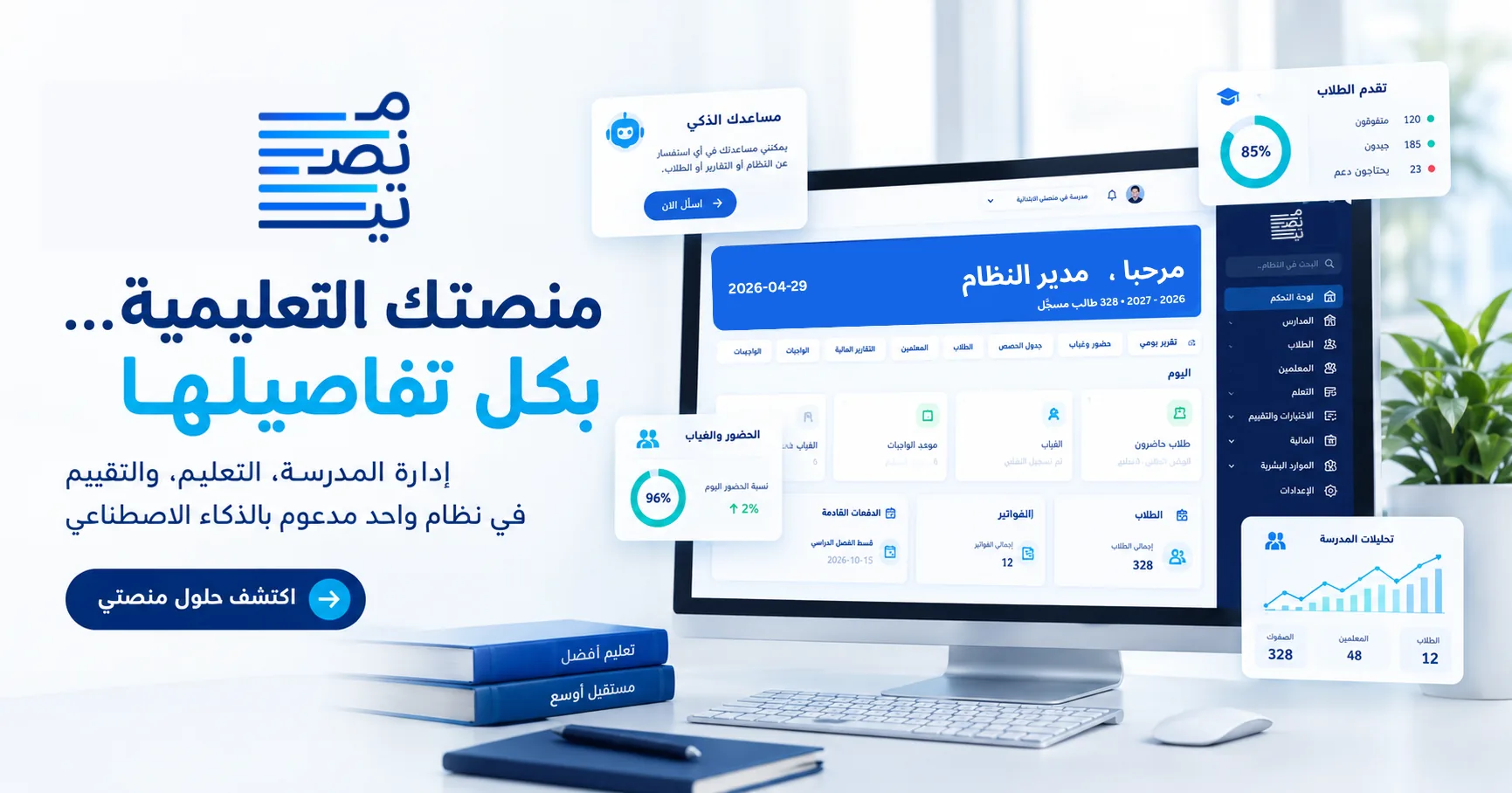 منصتك التعليمية بكل تفاصيلها